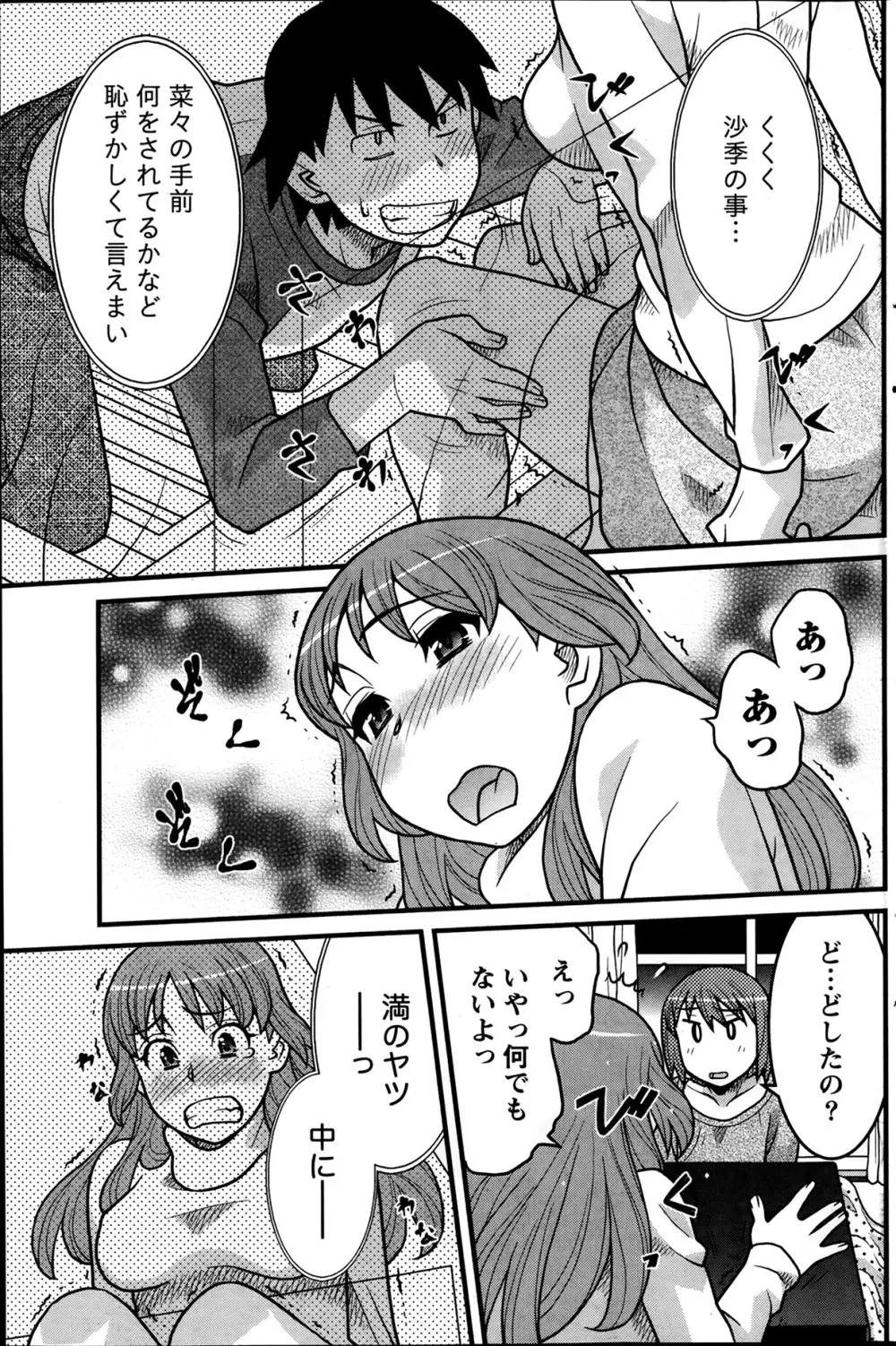 ナマイキッ! 2014年2月号 Page.123