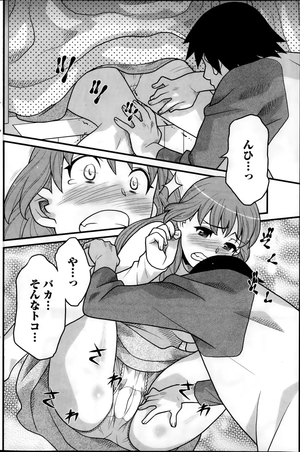 ナマイキッ! 2014年2月号 Page.124