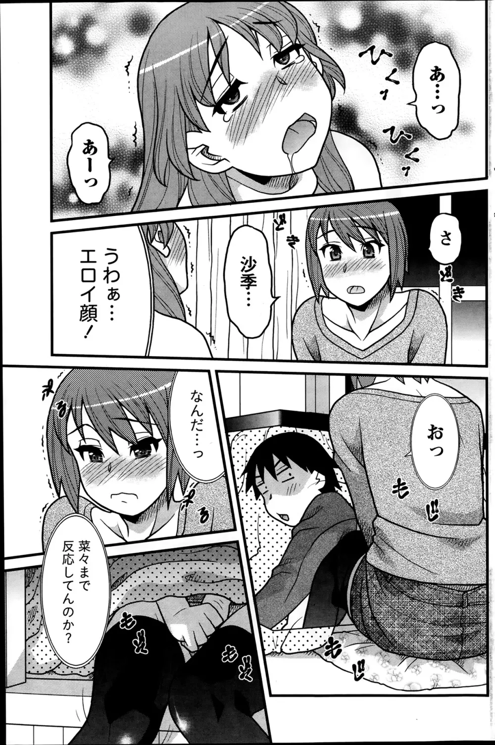 ナマイキッ! 2014年2月号 Page.127