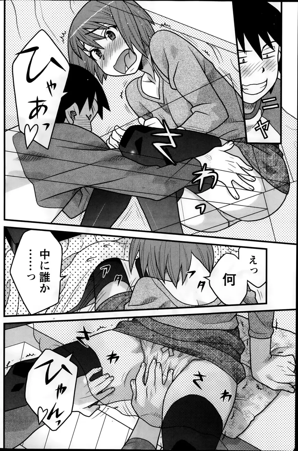 ナマイキッ! 2014年2月号 Page.128