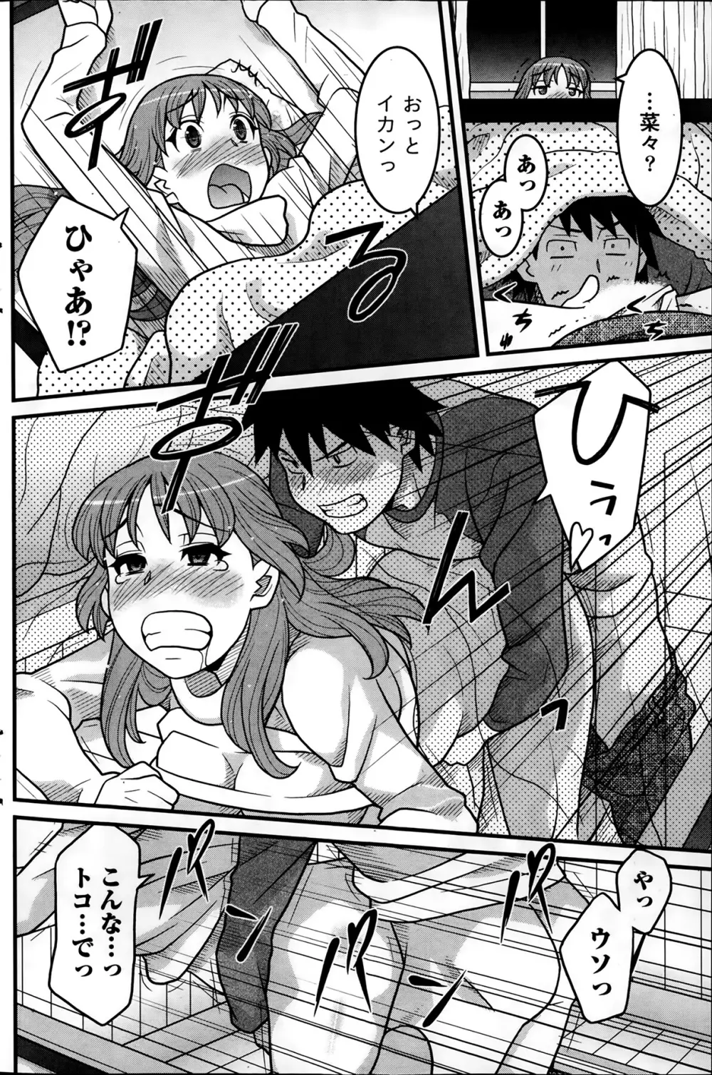 ナマイキッ! 2014年2月号 Page.130