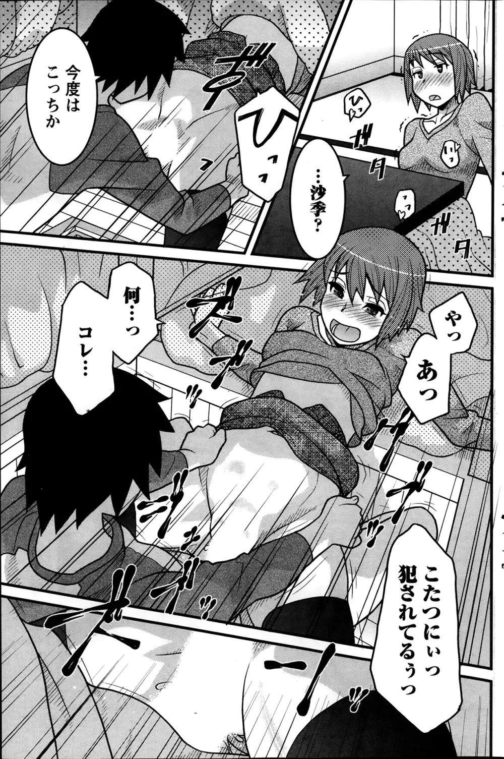 ナマイキッ! 2014年2月号 Page.131