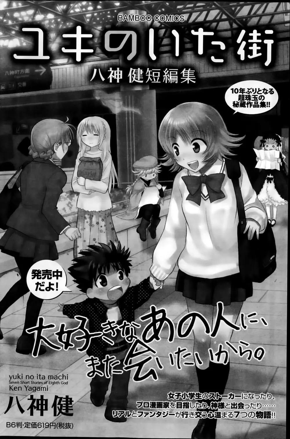 ナマイキッ! 2014年2月号 Page.136