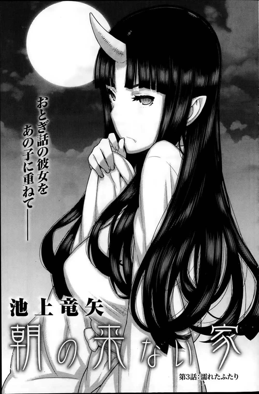 ナマイキッ! 2014年2月号 Page.137