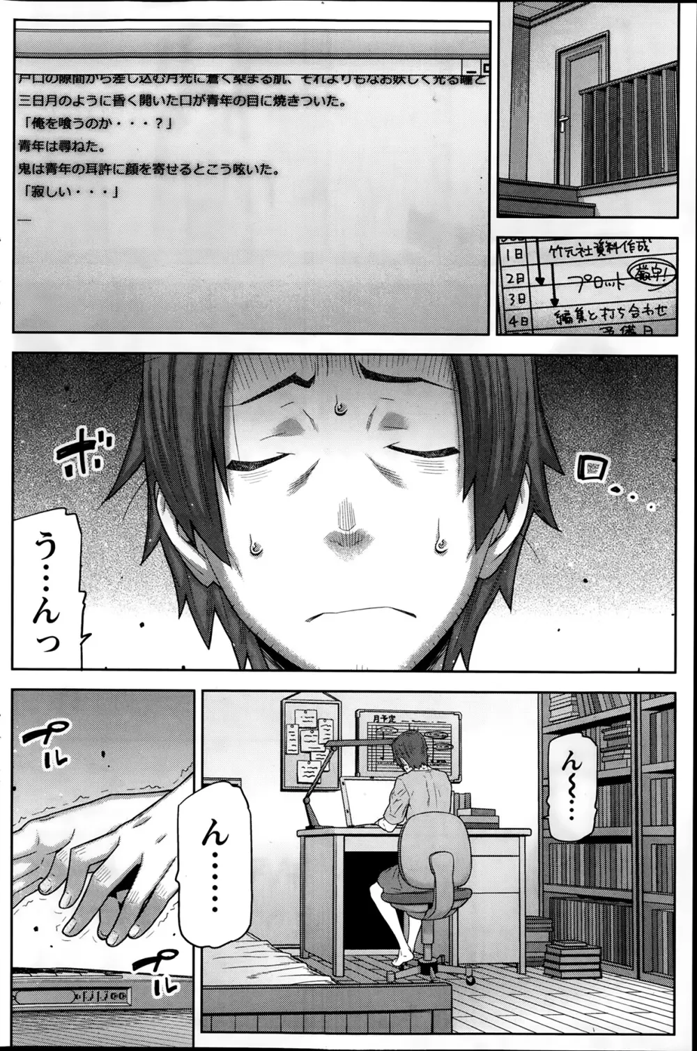 ナマイキッ! 2014年2月号 Page.140