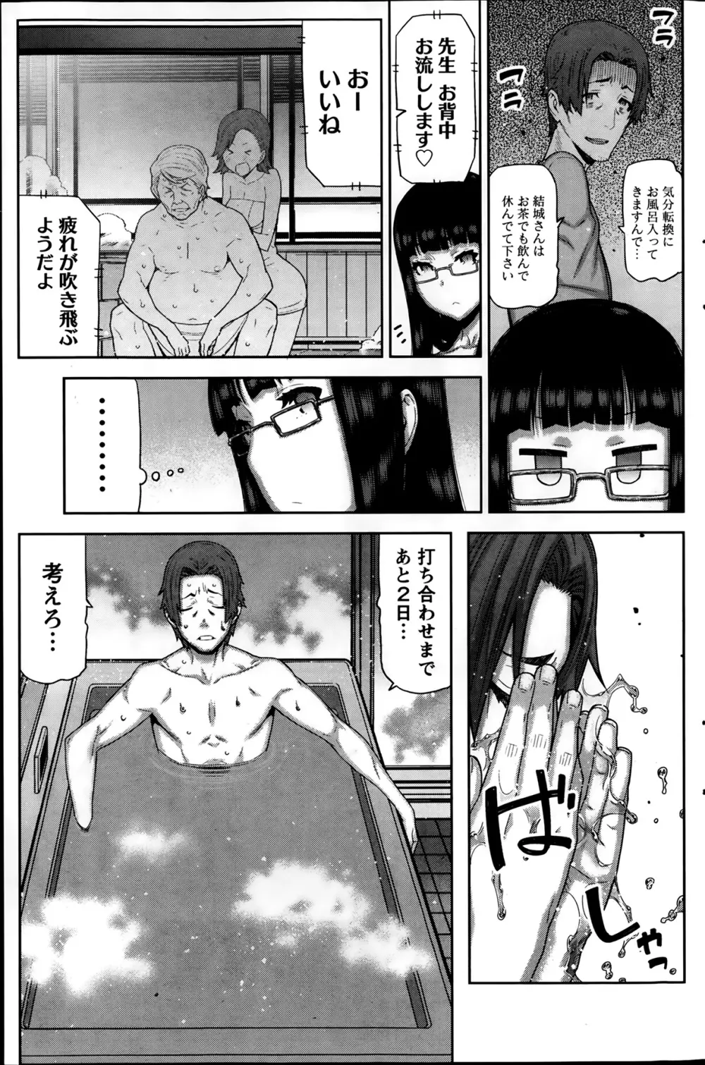 ナマイキッ! 2014年2月号 Page.143