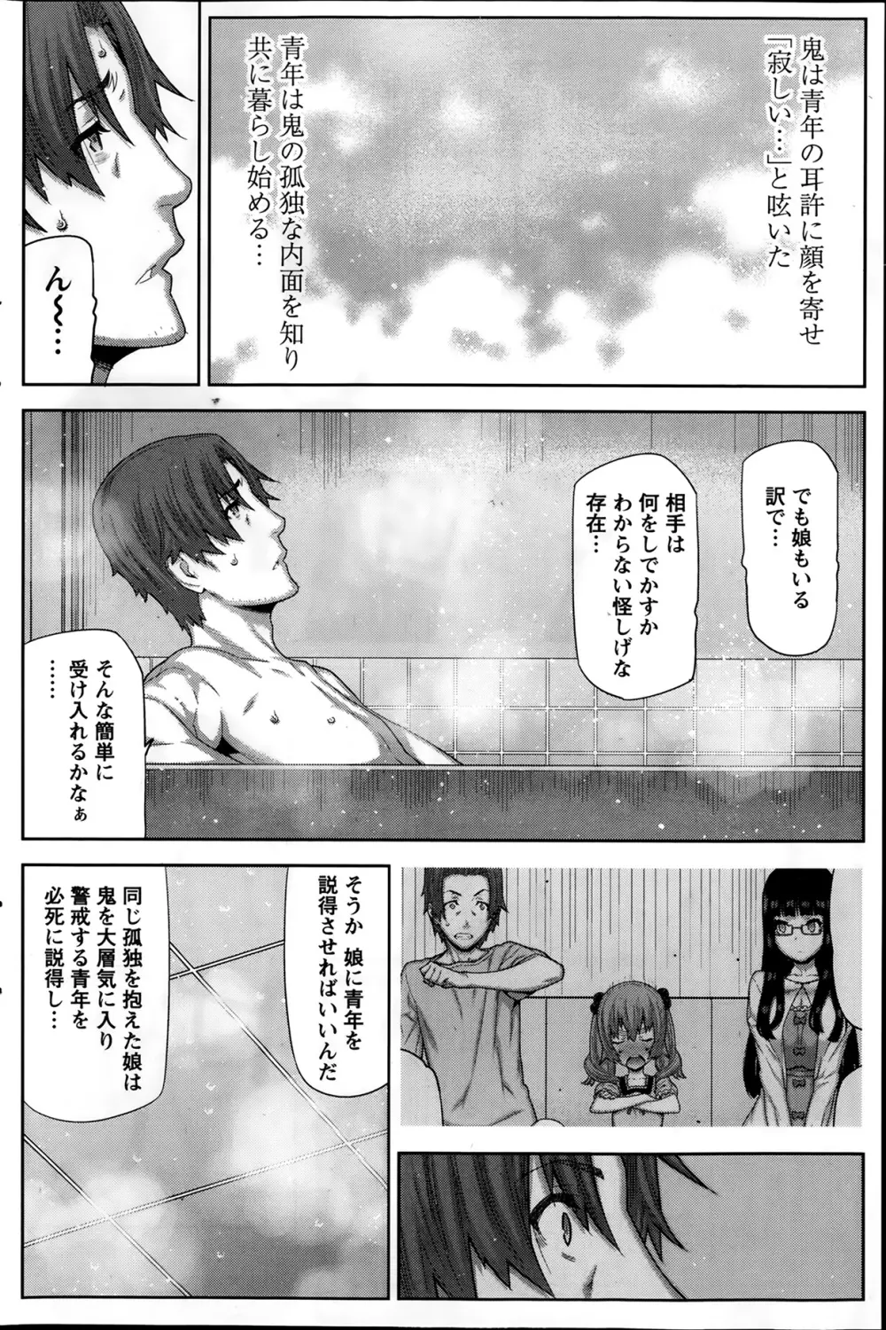 ナマイキッ! 2014年2月号 Page.144