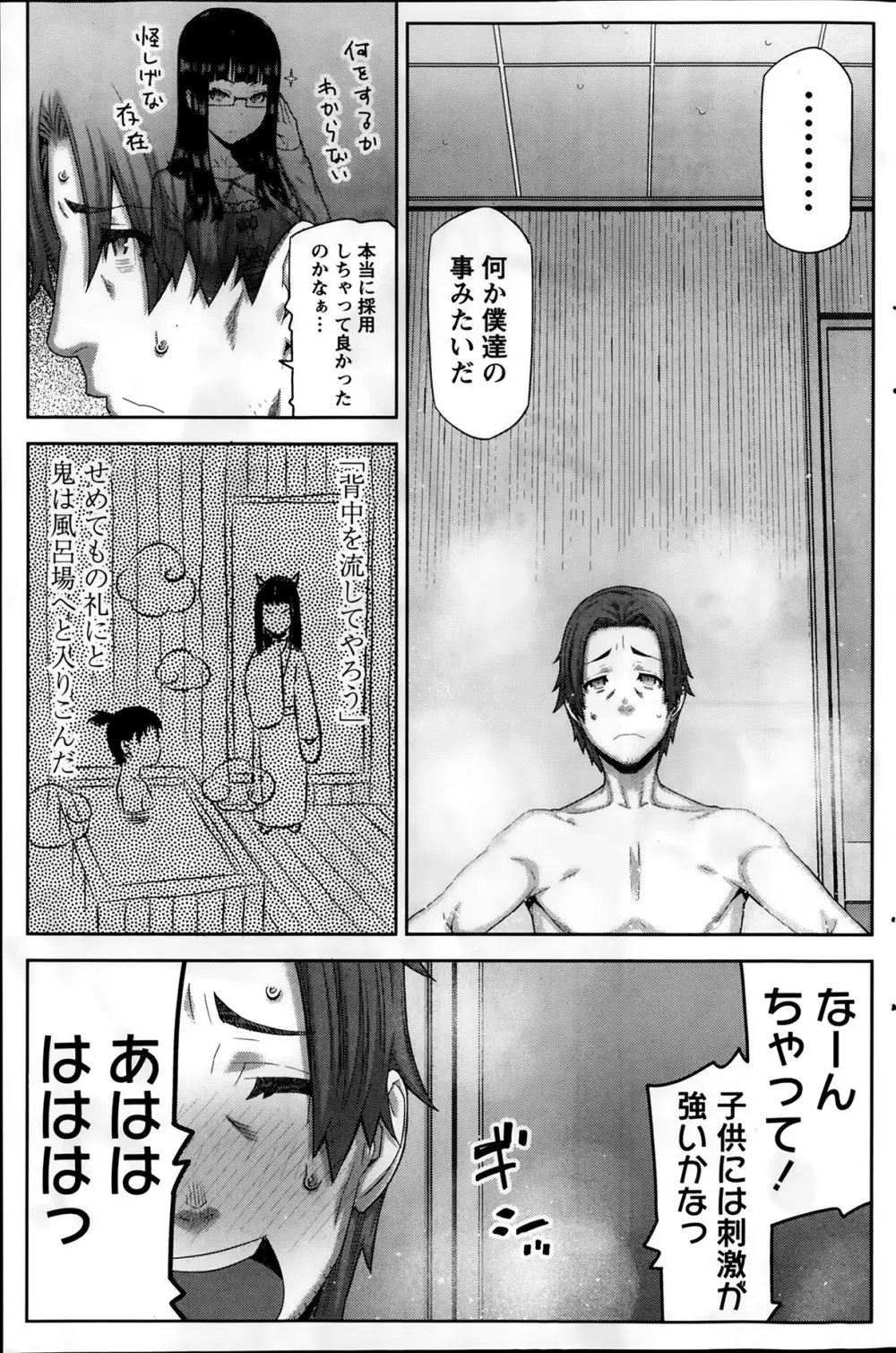 ナマイキッ! 2014年2月号 Page.145