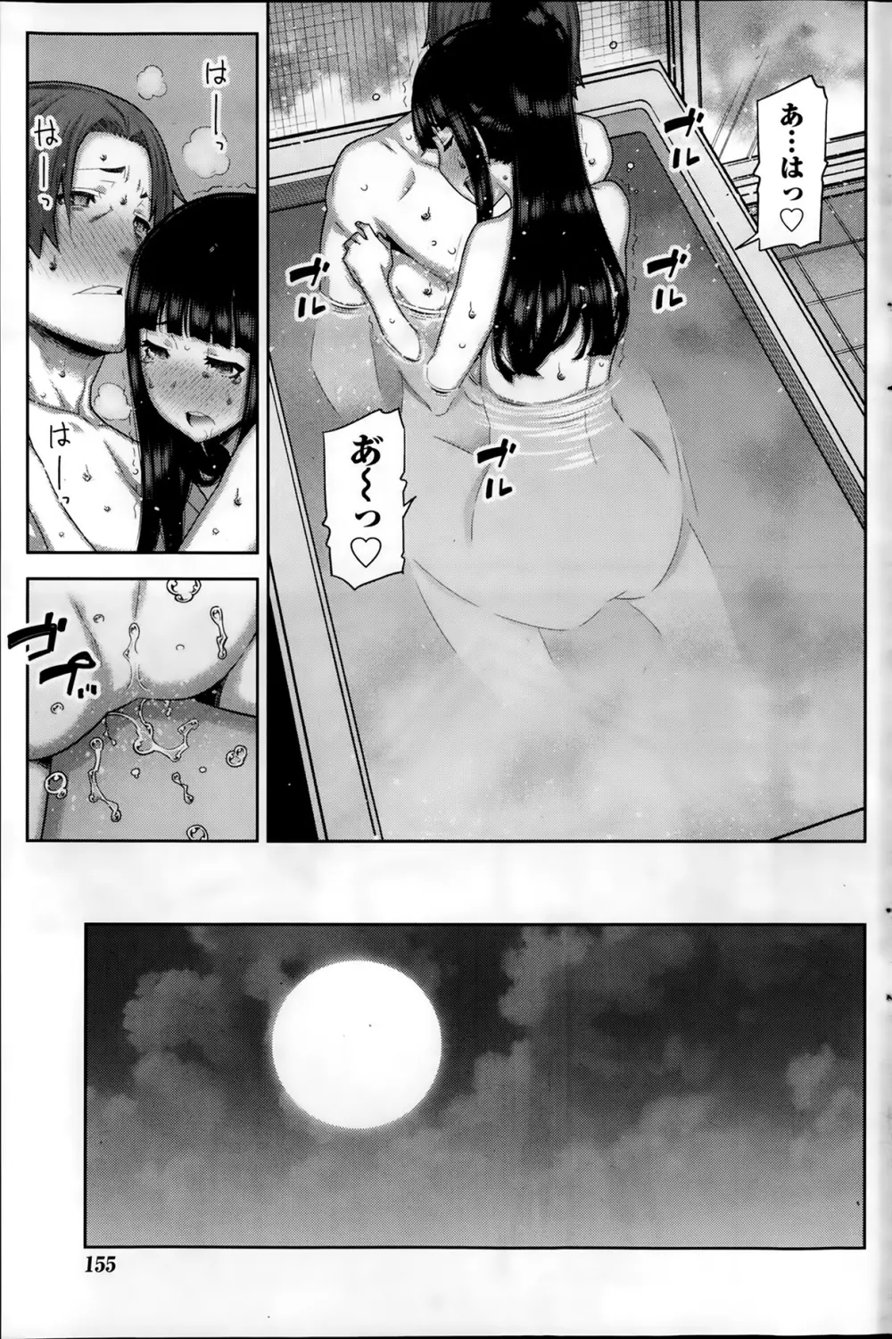ナマイキッ! 2014年2月号 Page.155