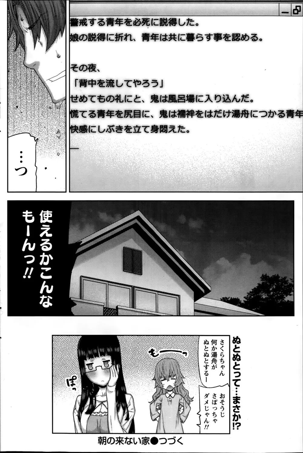 ナマイキッ! 2014年2月号 Page.156