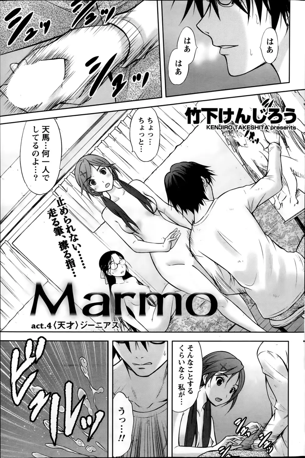 ナマイキッ! 2014年2月号 Page.157