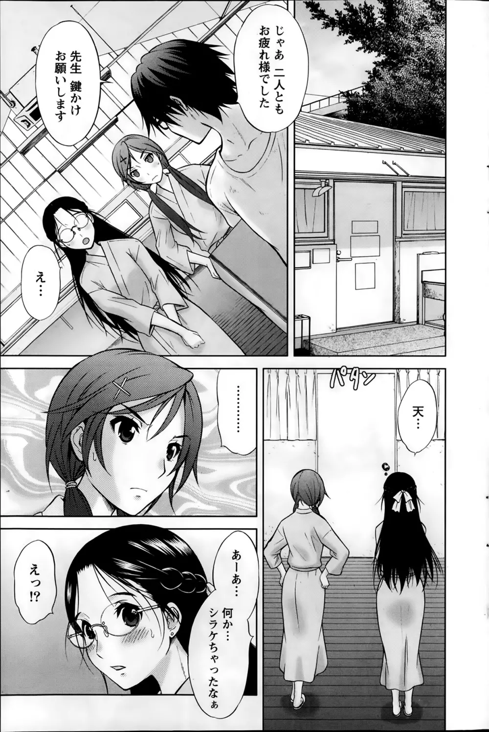 ナマイキッ! 2014年2月号 Page.159