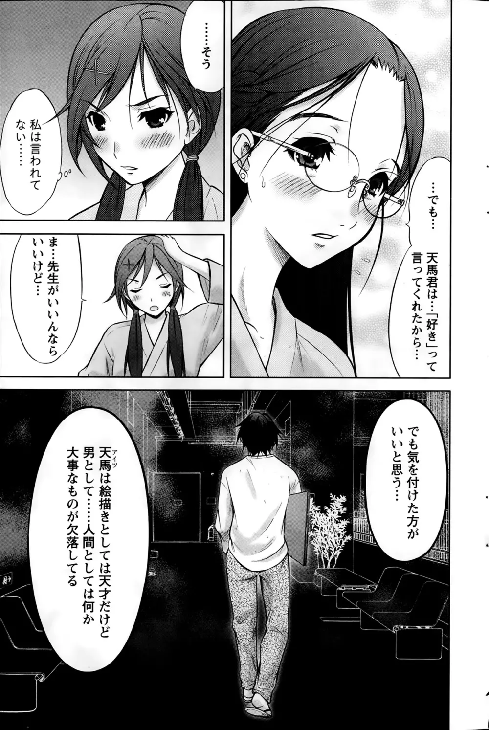 ナマイキッ! 2014年2月号 Page.161