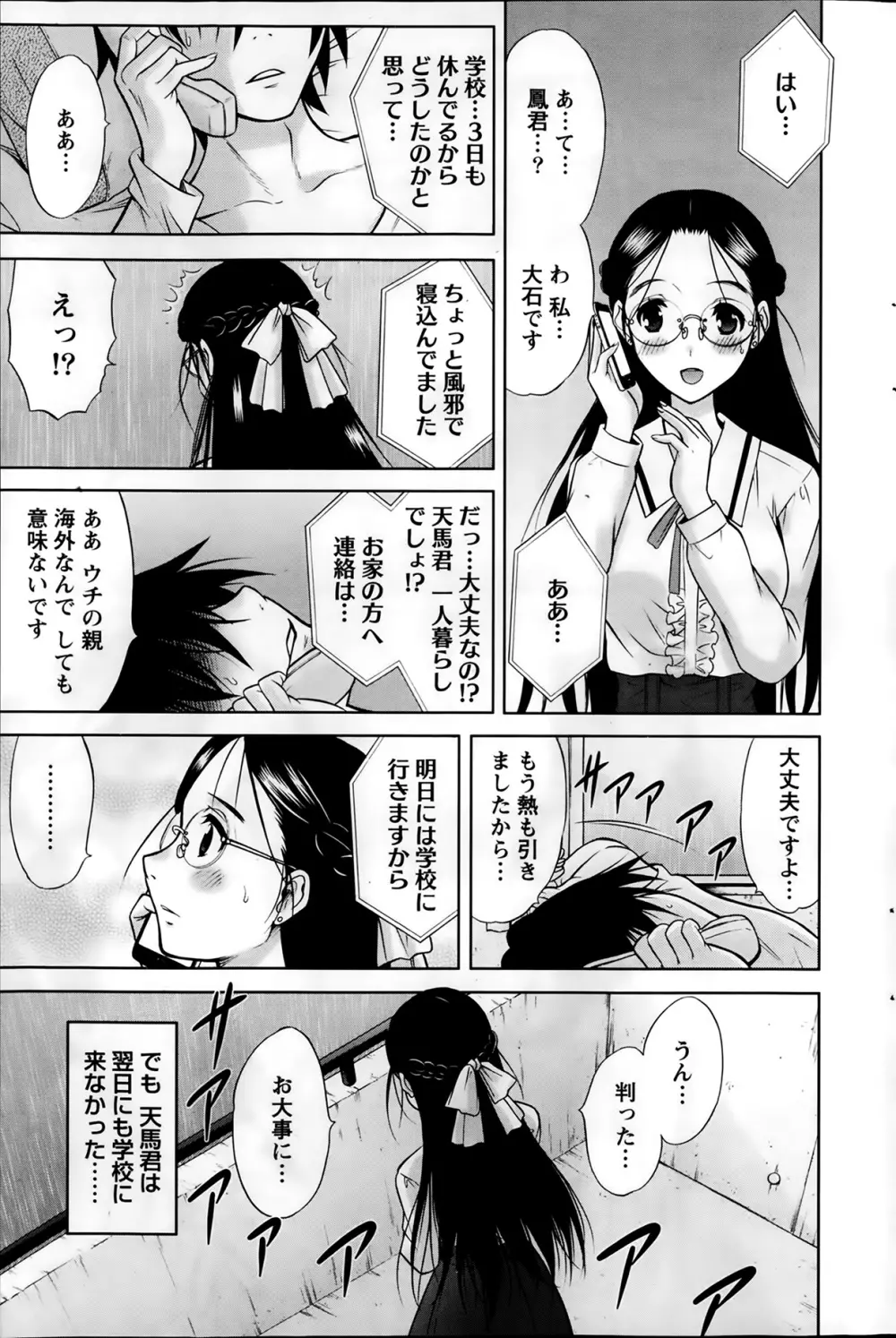 ナマイキッ! 2014年2月号 Page.163