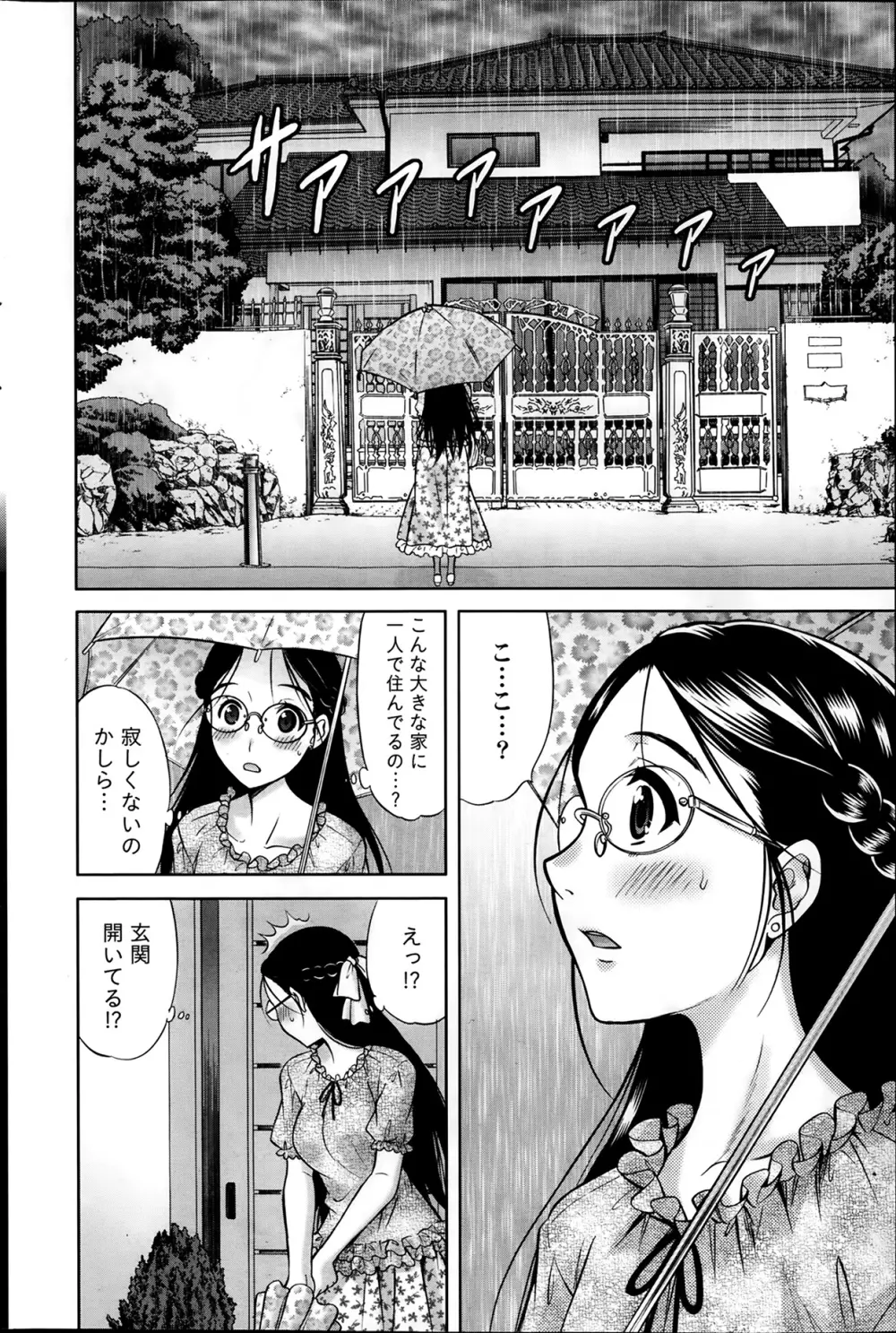 ナマイキッ! 2014年2月号 Page.164