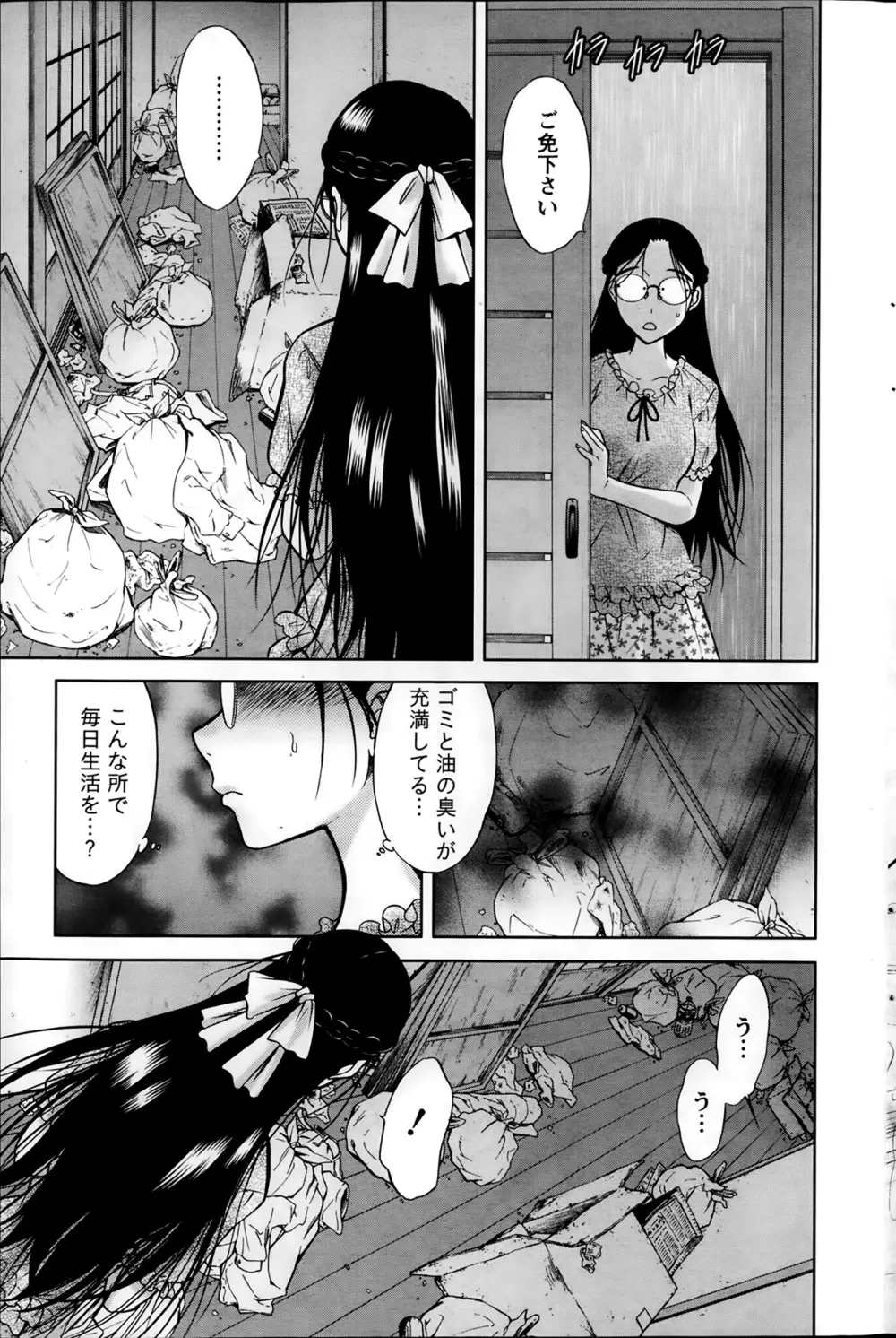 ナマイキッ! 2014年2月号 Page.165