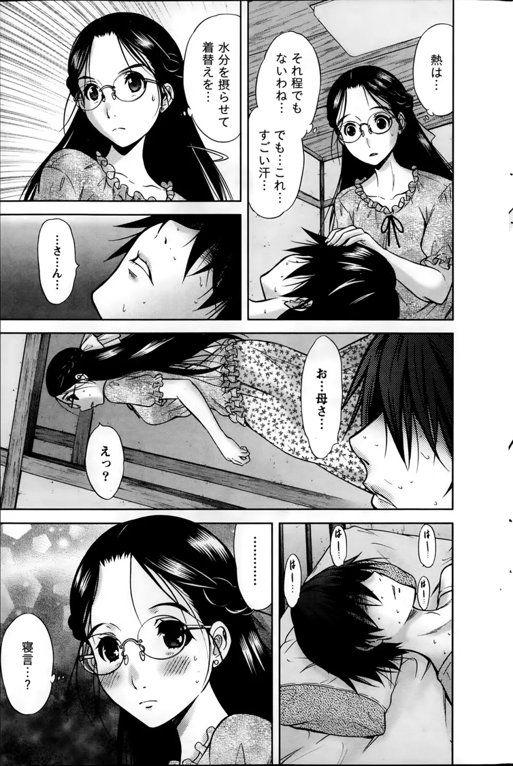 ナマイキッ! 2014年2月号 Page.167