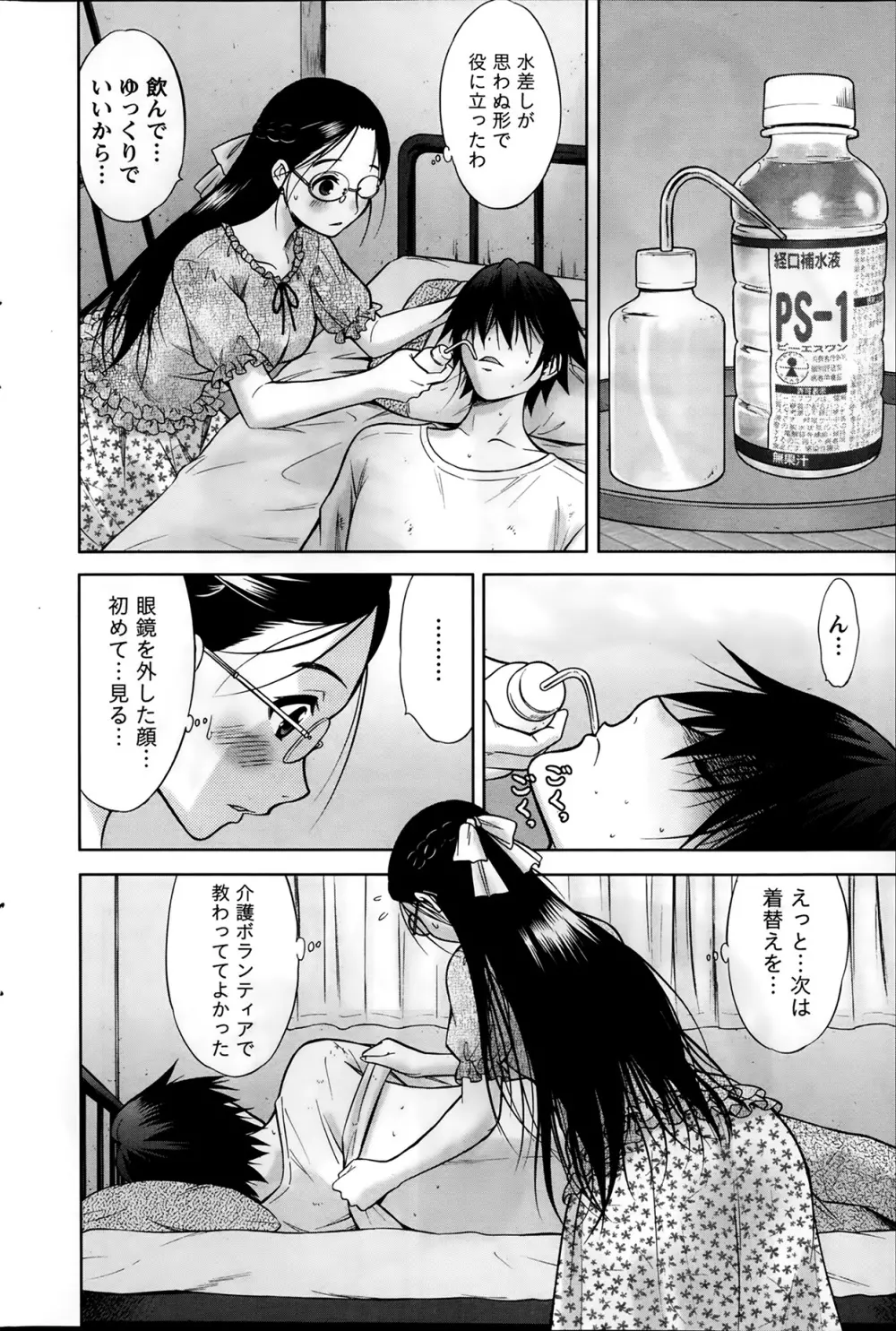 ナマイキッ! 2014年2月号 Page.168