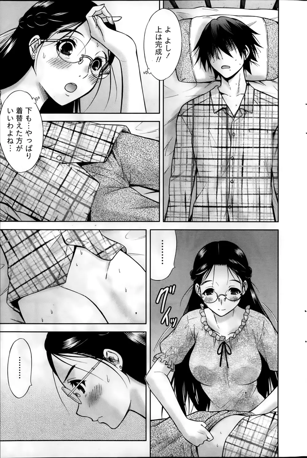 ナマイキッ! 2014年2月号 Page.169