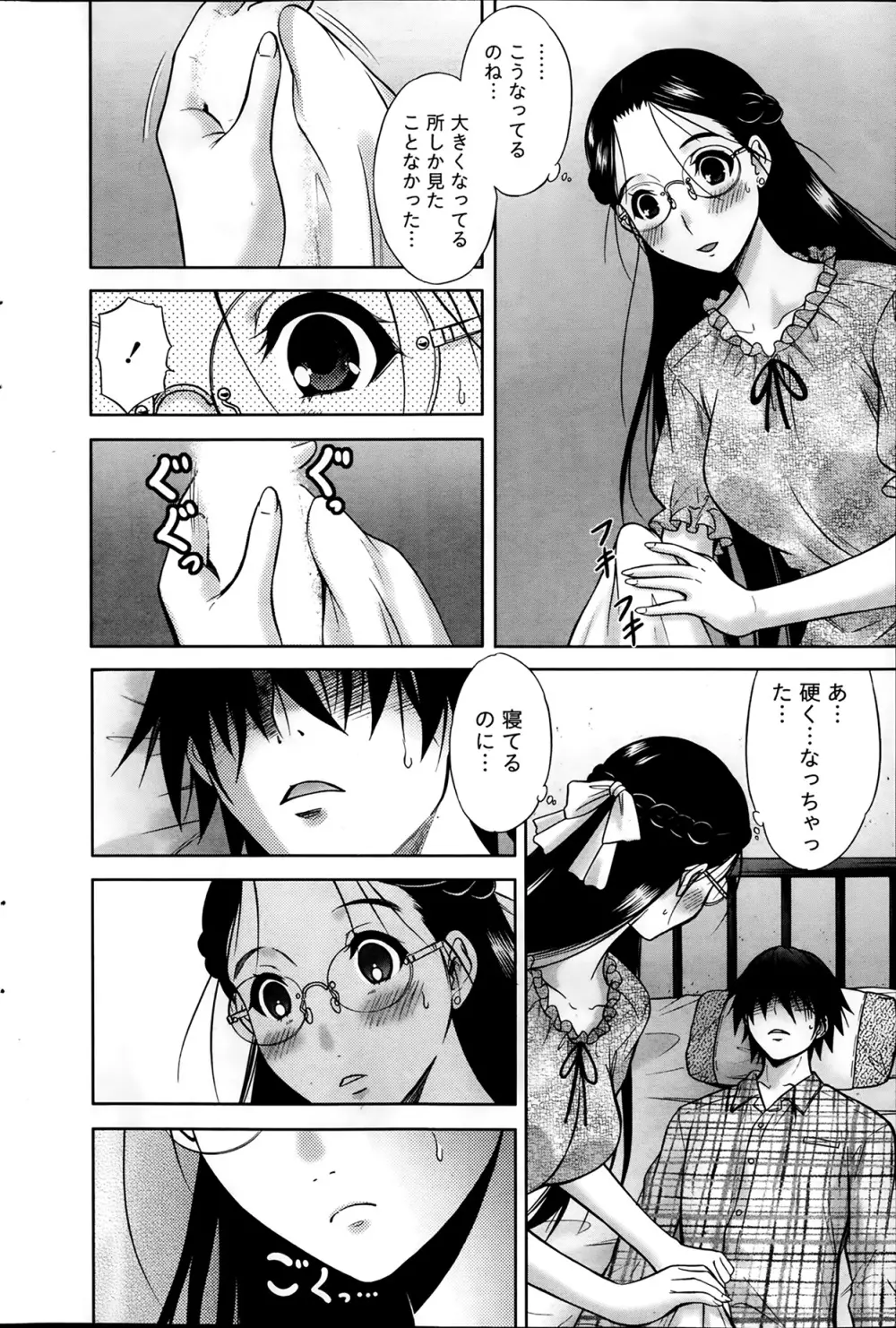 ナマイキッ! 2014年2月号 Page.170