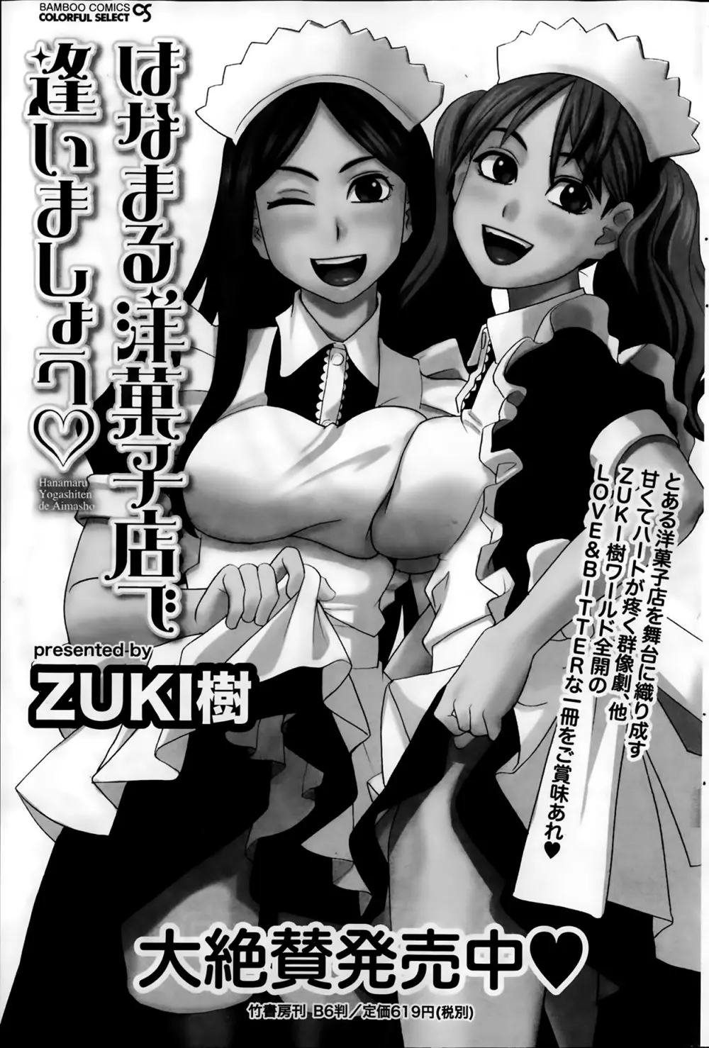 ナマイキッ! 2014年2月号 Page.177