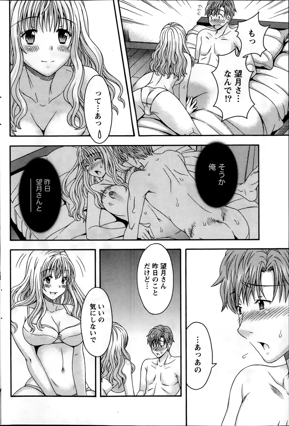 ナマイキッ! 2014年2月号 Page.180
