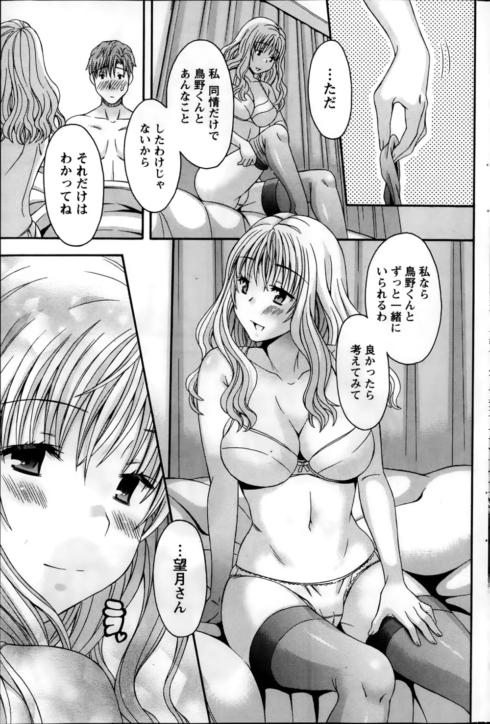 ナマイキッ! 2014年2月号 Page.181
