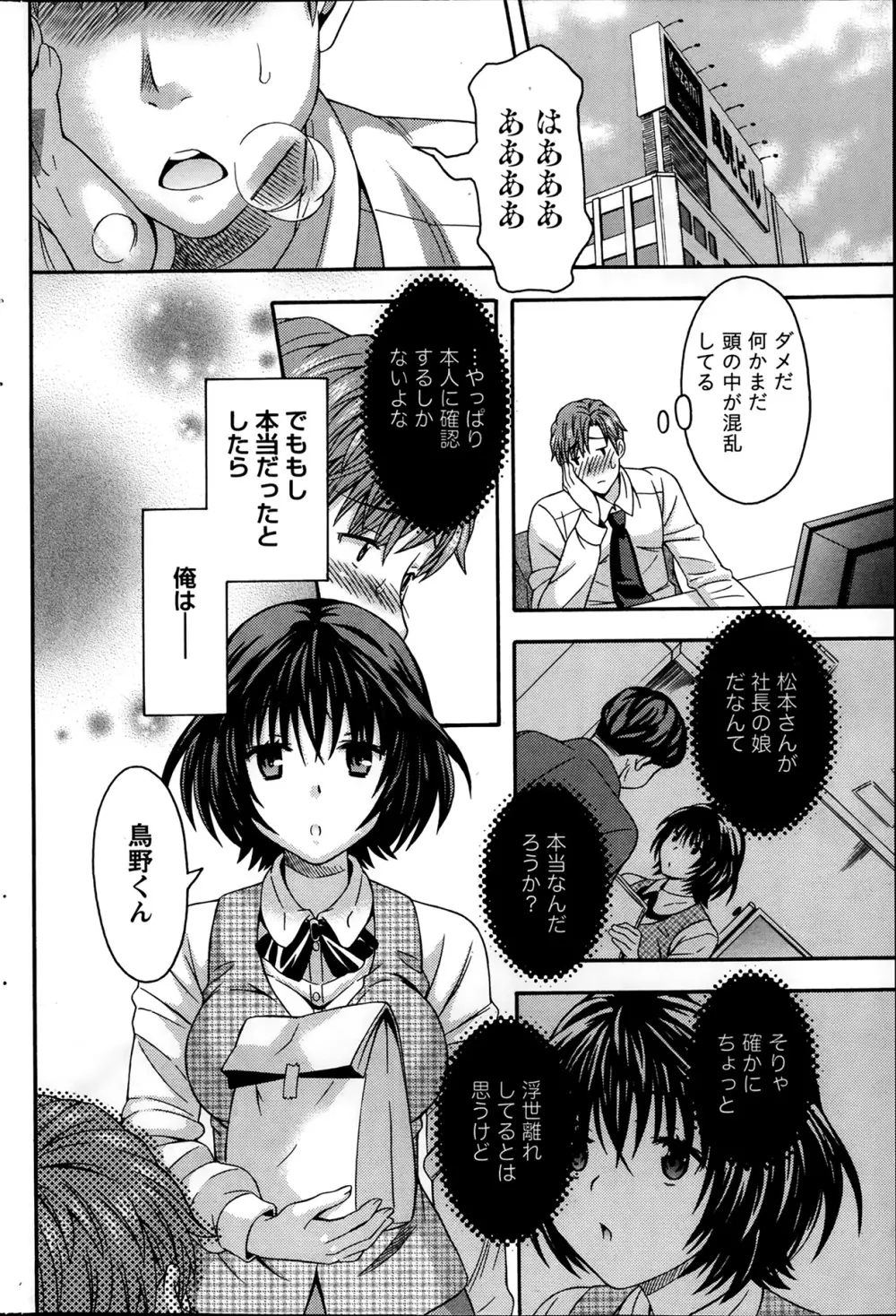 ナマイキッ! 2014年2月号 Page.182