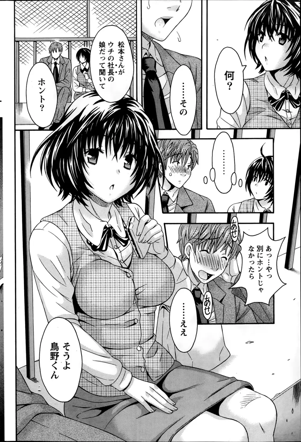 ナマイキッ! 2014年2月号 Page.184