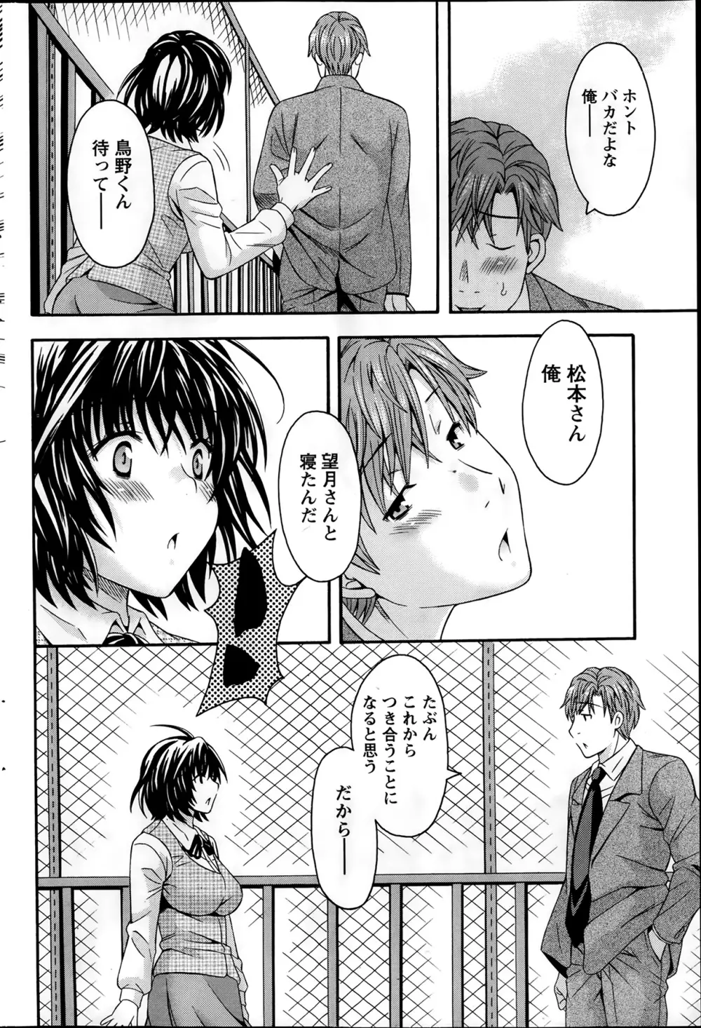 ナマイキッ! 2014年2月号 Page.186