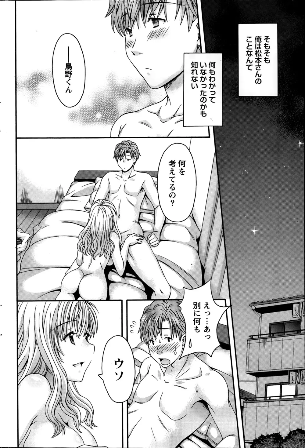 ナマイキッ! 2014年2月号 Page.188