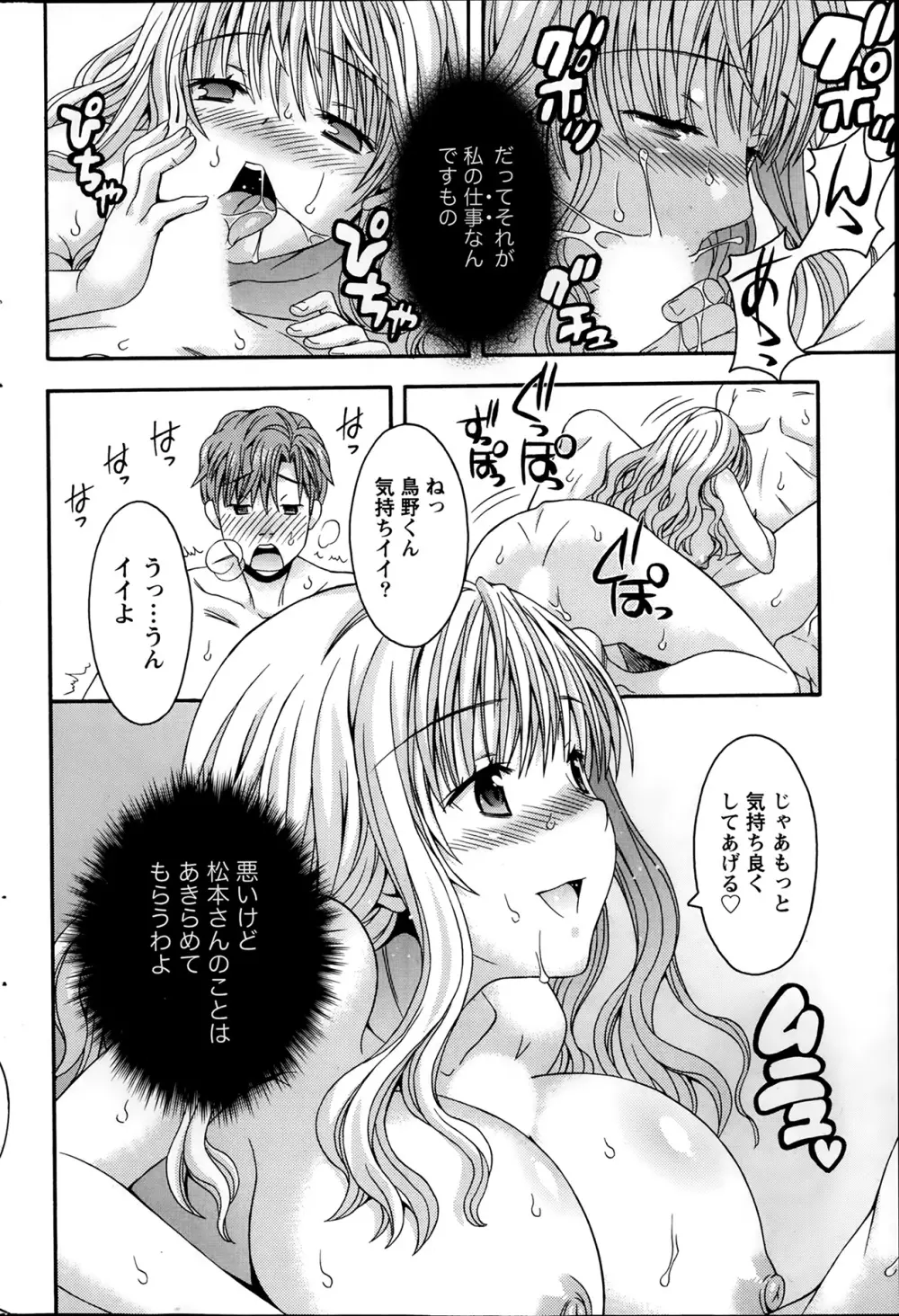 ナマイキッ! 2014年2月号 Page.190