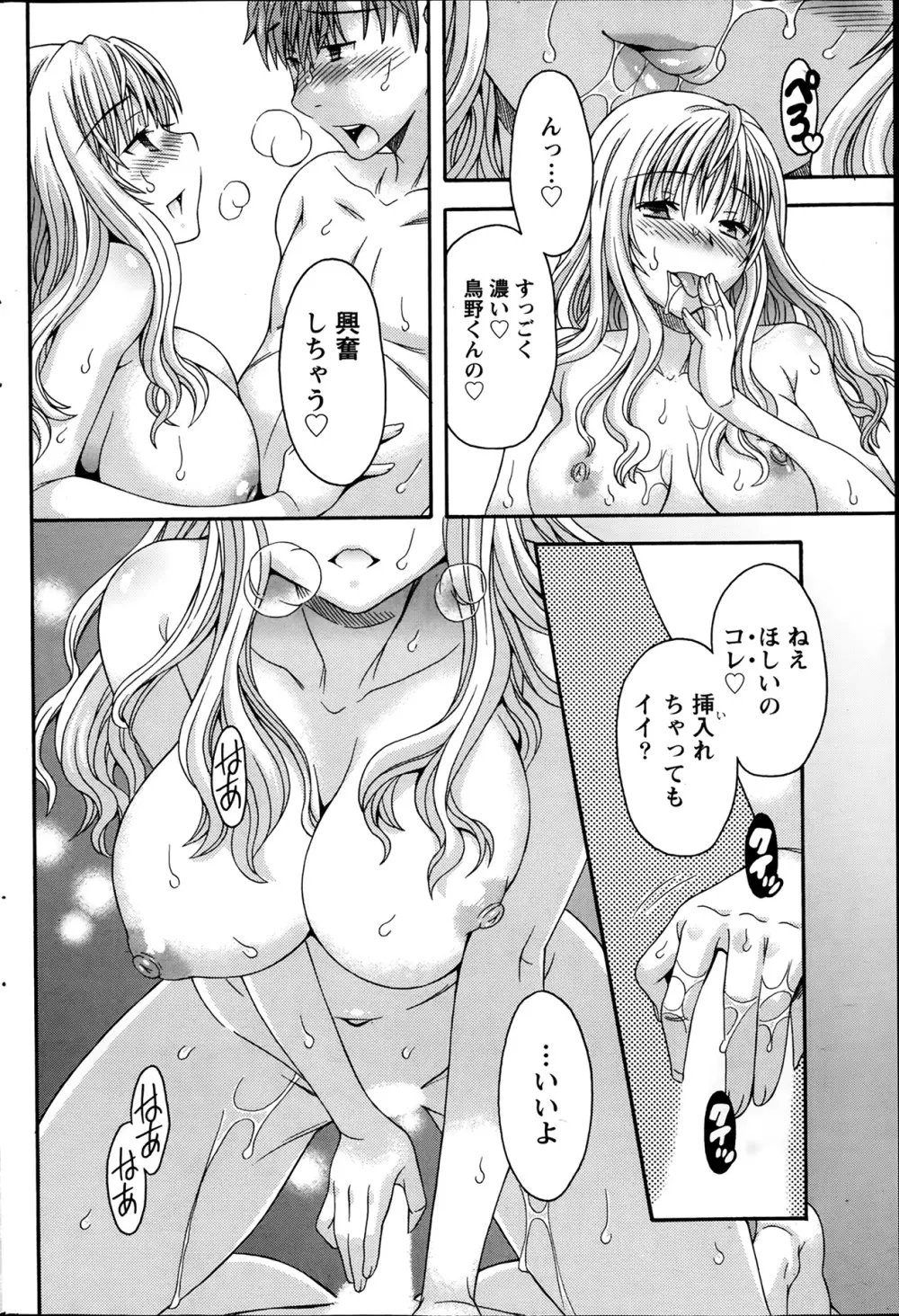 ナマイキッ! 2014年2月号 Page.192