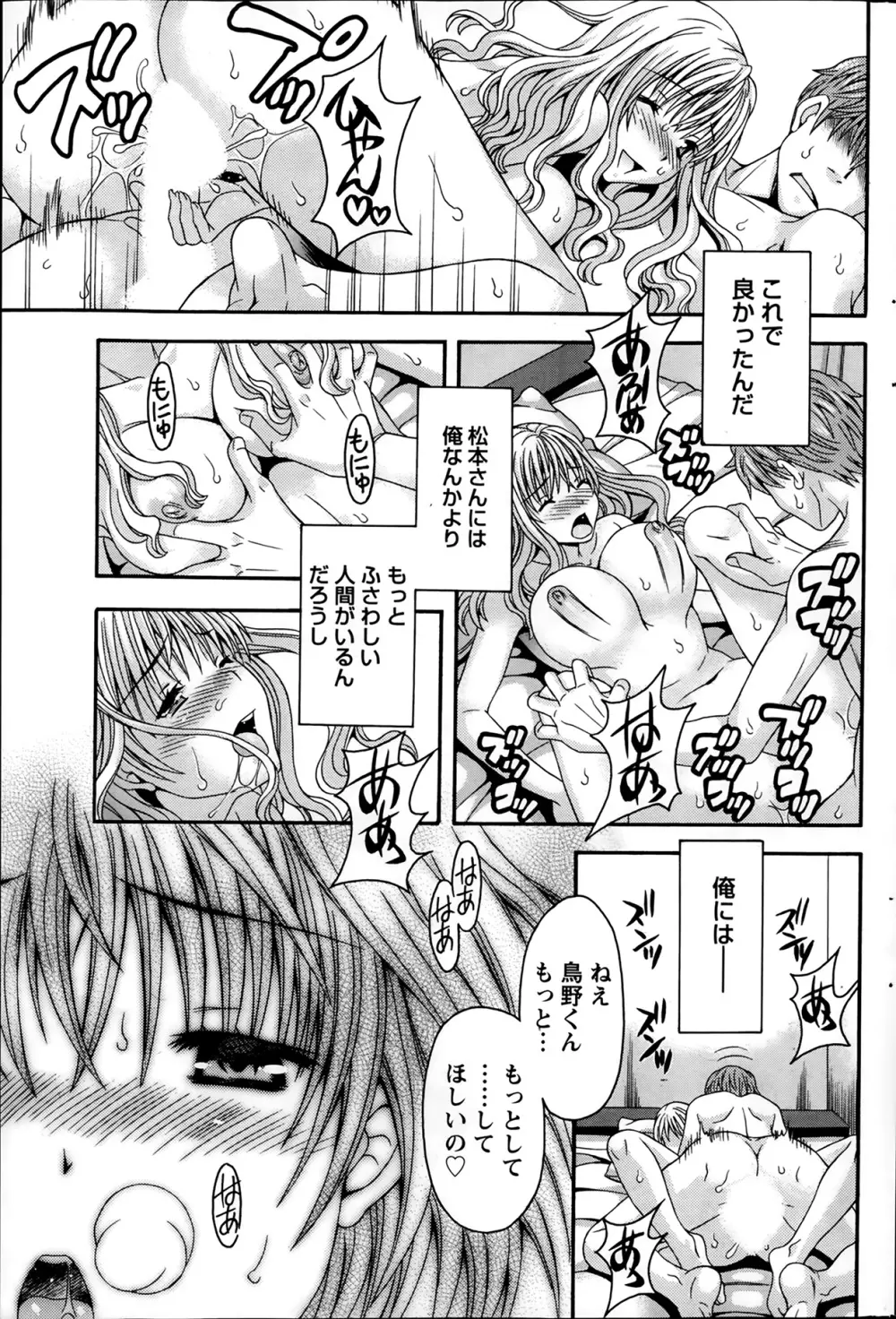 ナマイキッ! 2014年2月号 Page.193