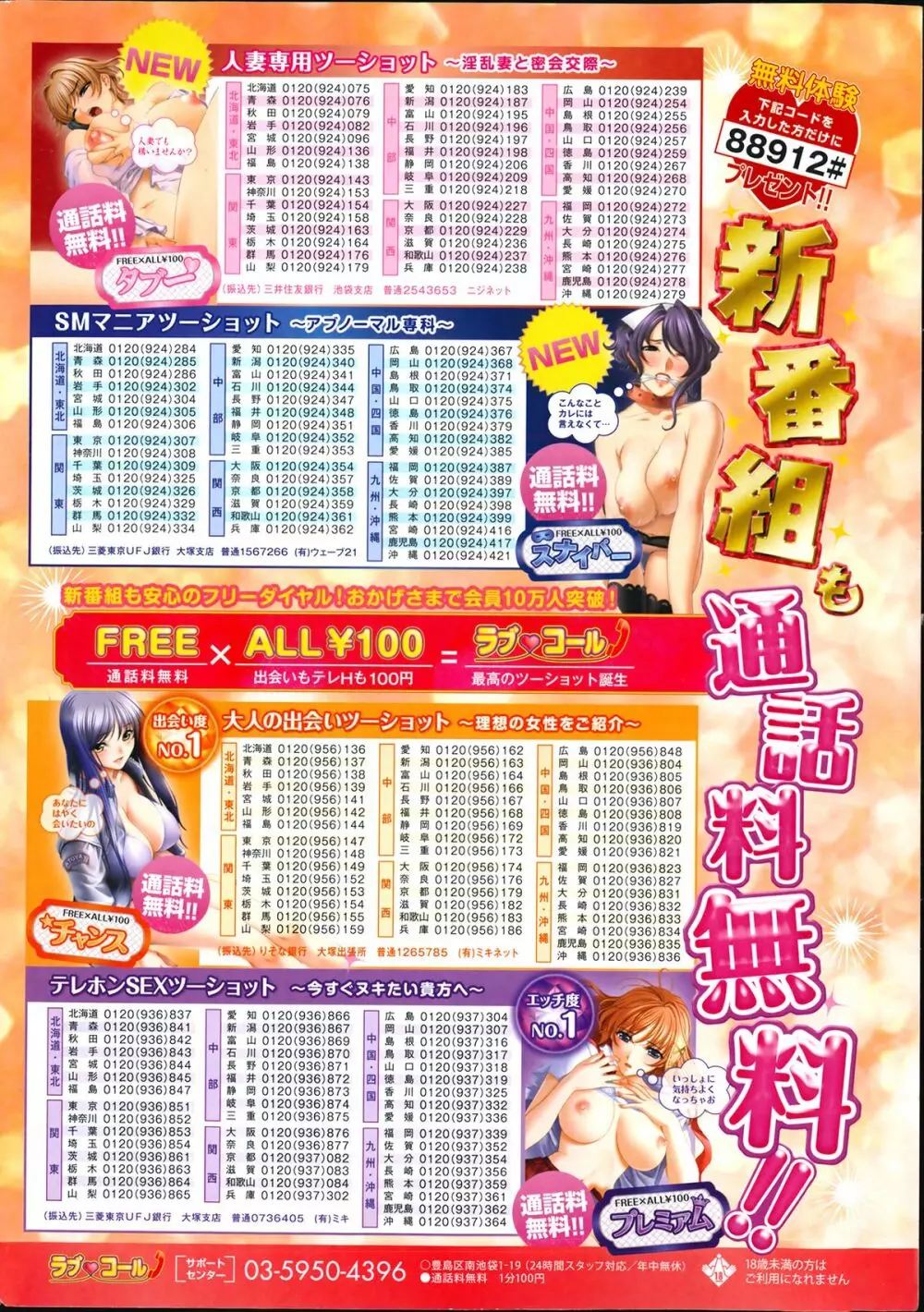ナマイキッ! 2014年2月号 Page.2