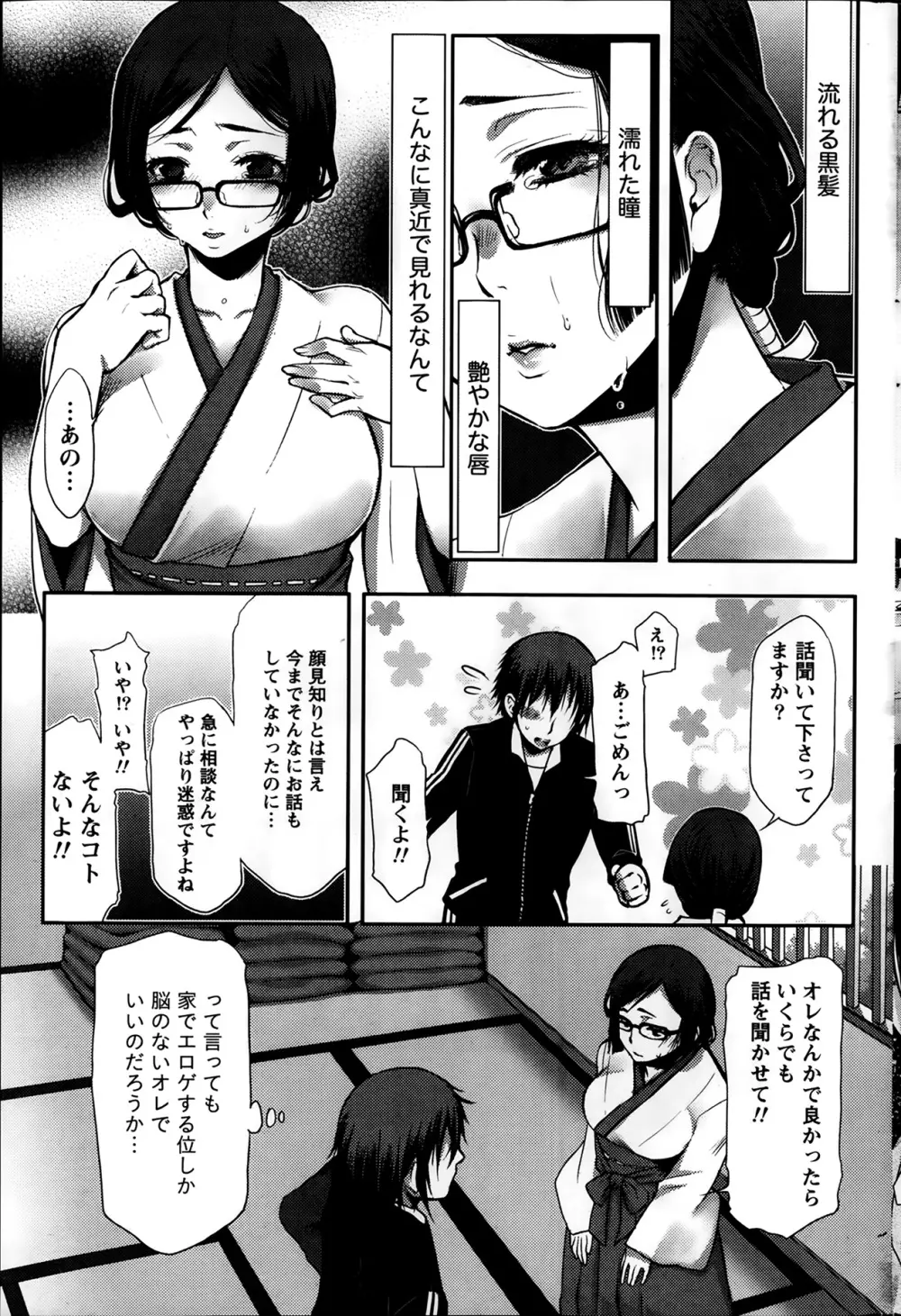 ナマイキッ! 2014年2月号 Page.203