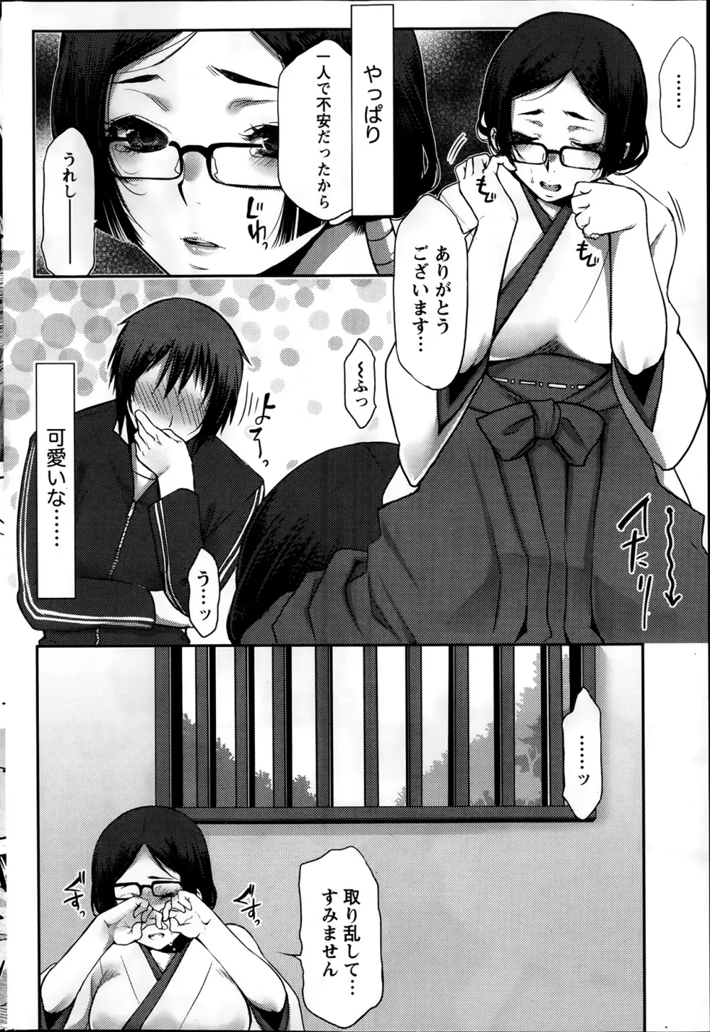 ナマイキッ! 2014年2月号 Page.204