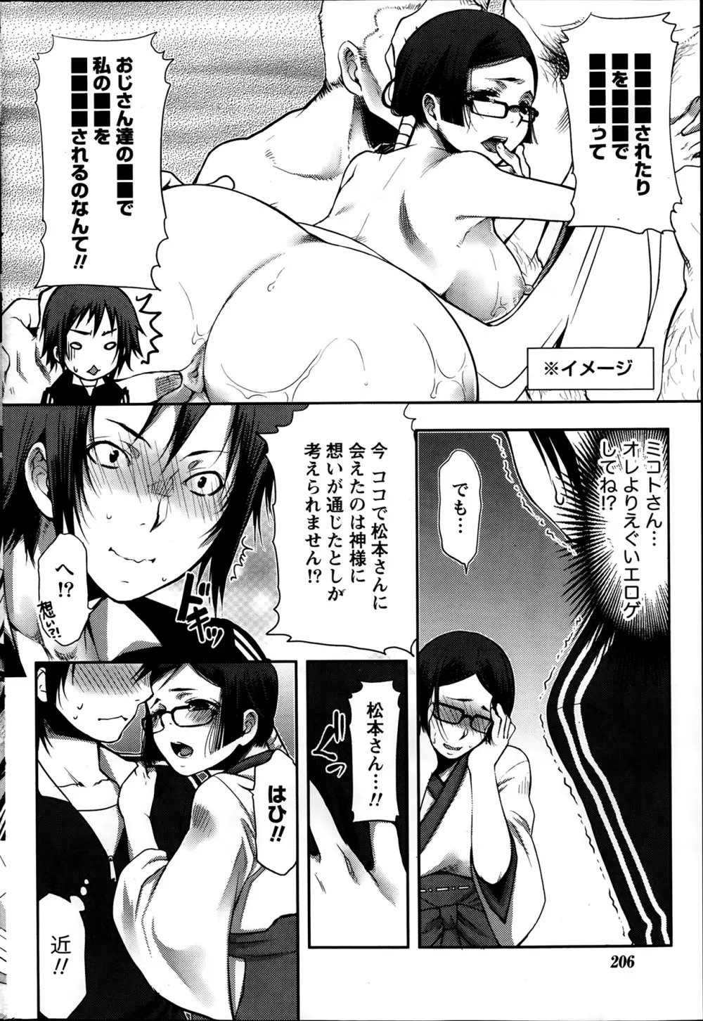 ナマイキッ! 2014年2月号 Page.206