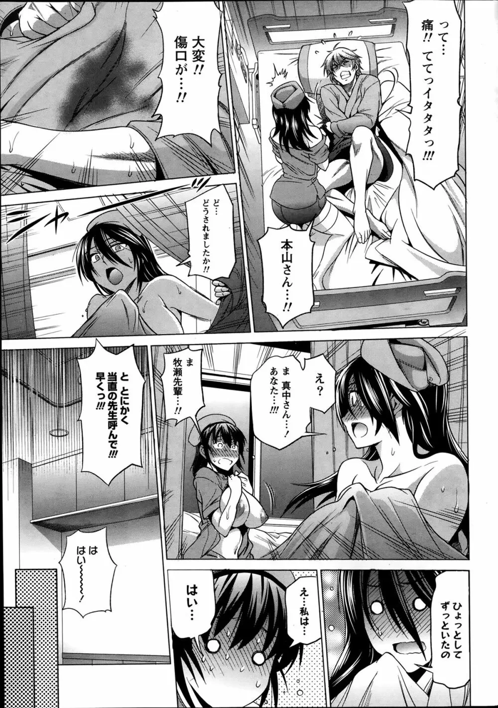ナマイキッ! 2014年2月号 Page.21
