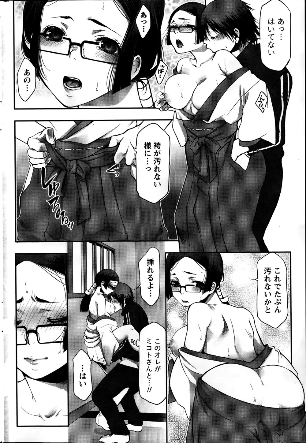 ナマイキッ! 2014年2月号 Page.210