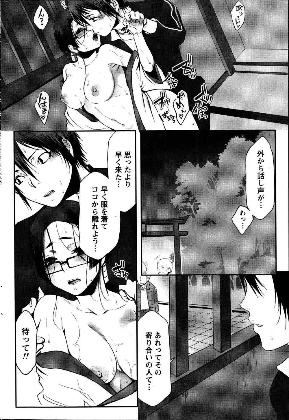 ナマイキッ! 2014年2月号 Page.214