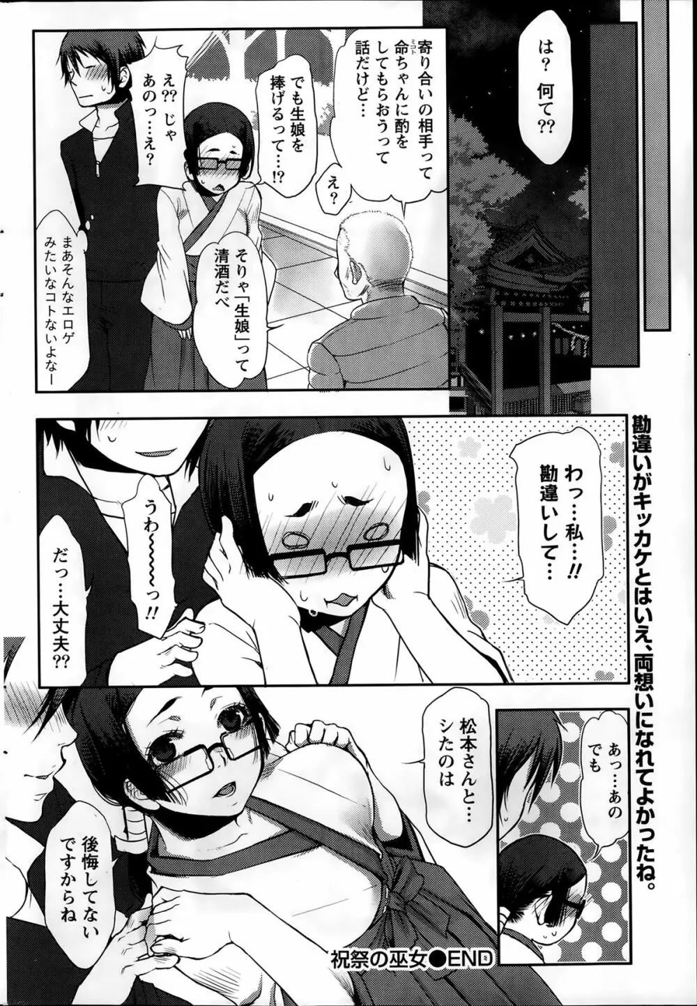 ナマイキッ! 2014年2月号 Page.218