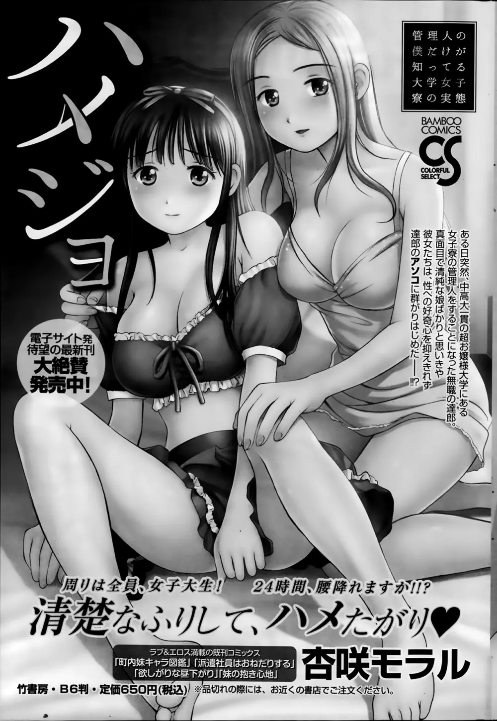ナマイキッ! 2014年2月号 Page.219