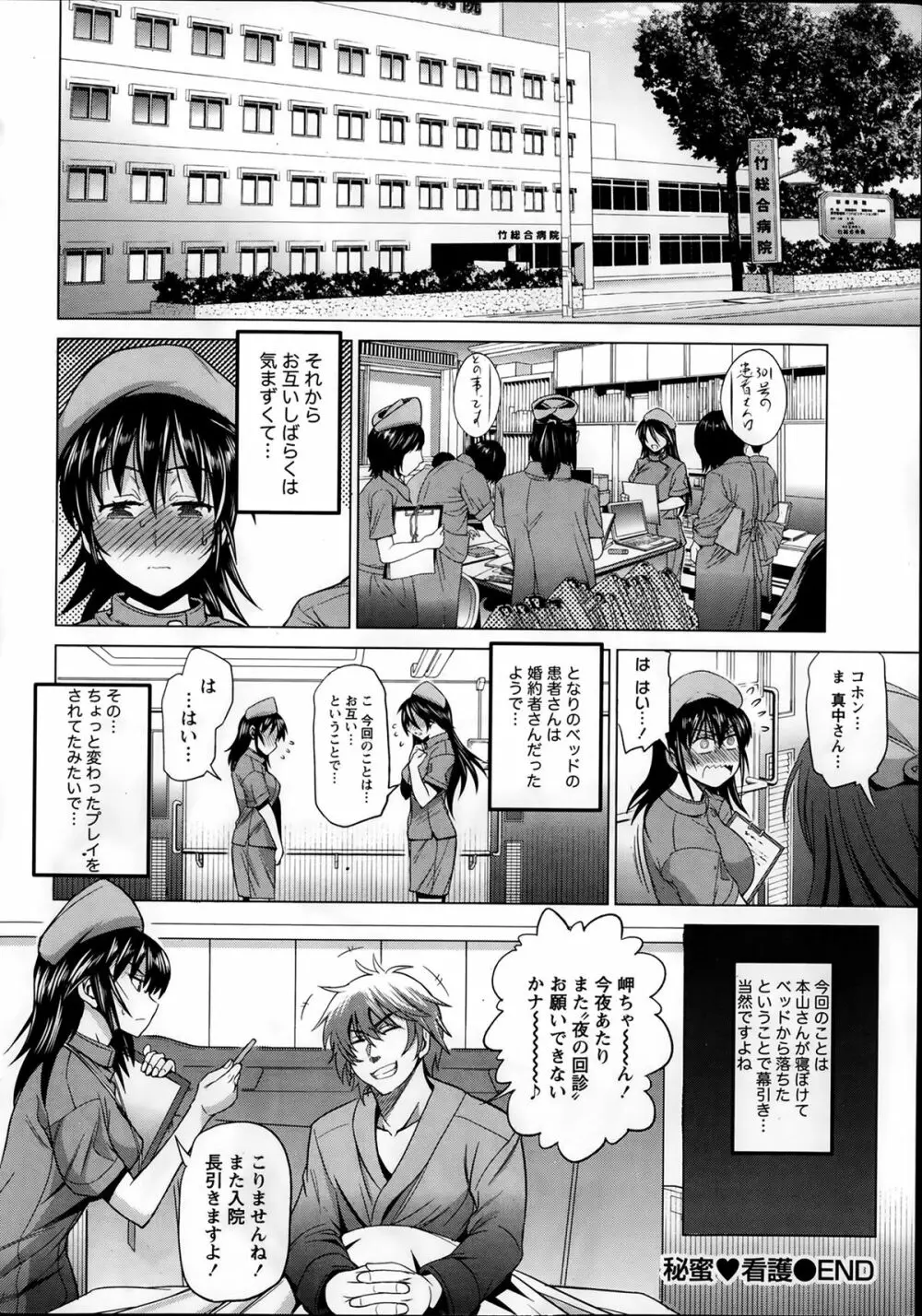 ナマイキッ! 2014年2月号 Page.22