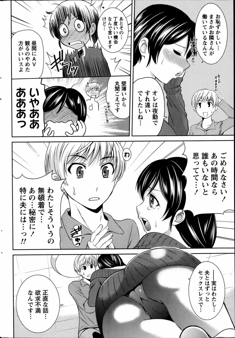 ナマイキッ! 2014年2月号 Page.224