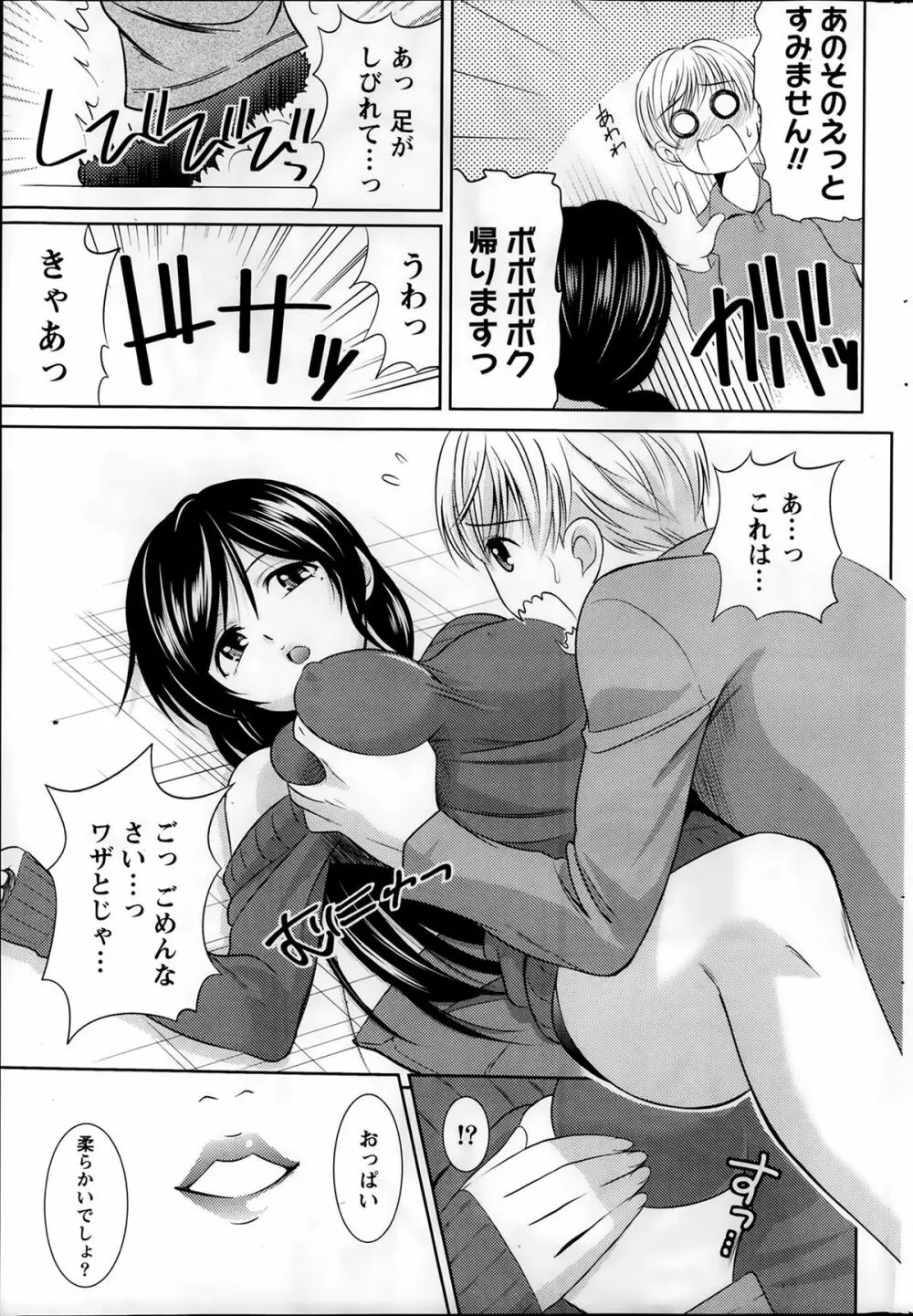 ナマイキッ! 2014年2月号 Page.227