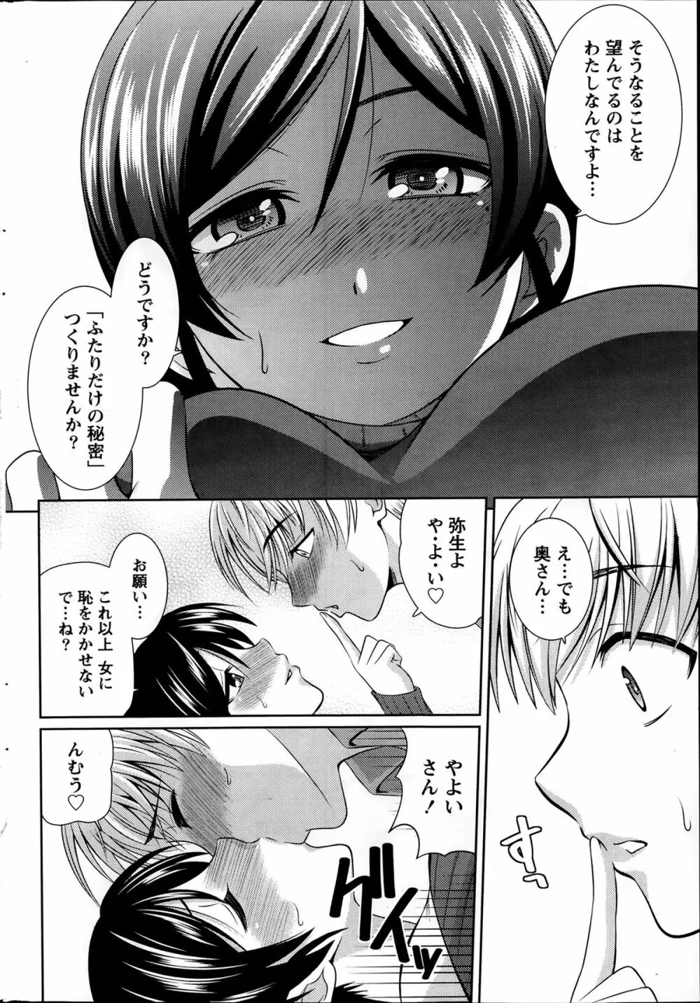 ナマイキッ! 2014年2月号 Page.228