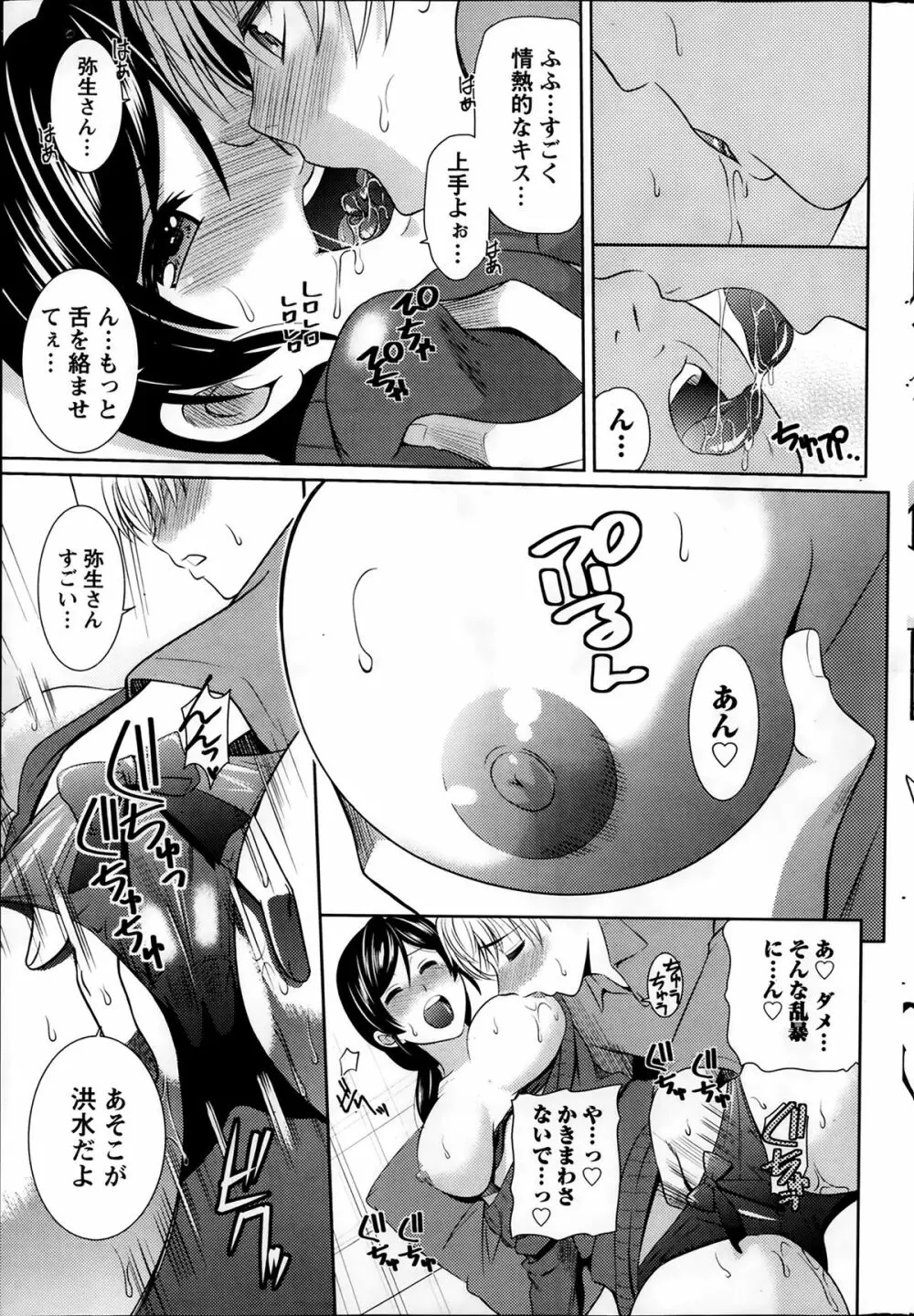 ナマイキッ! 2014年2月号 Page.229