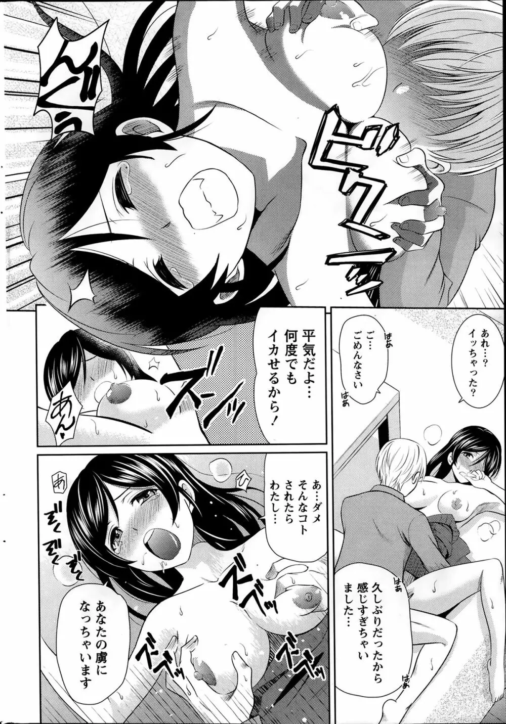 ナマイキッ! 2014年2月号 Page.234