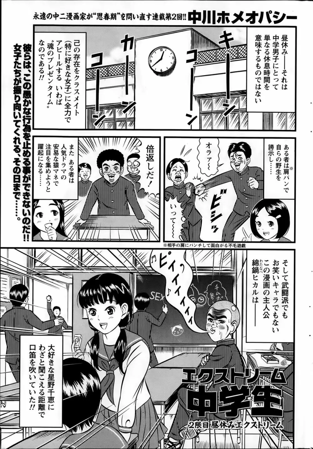 ナマイキッ! 2014年2月号 Page.239